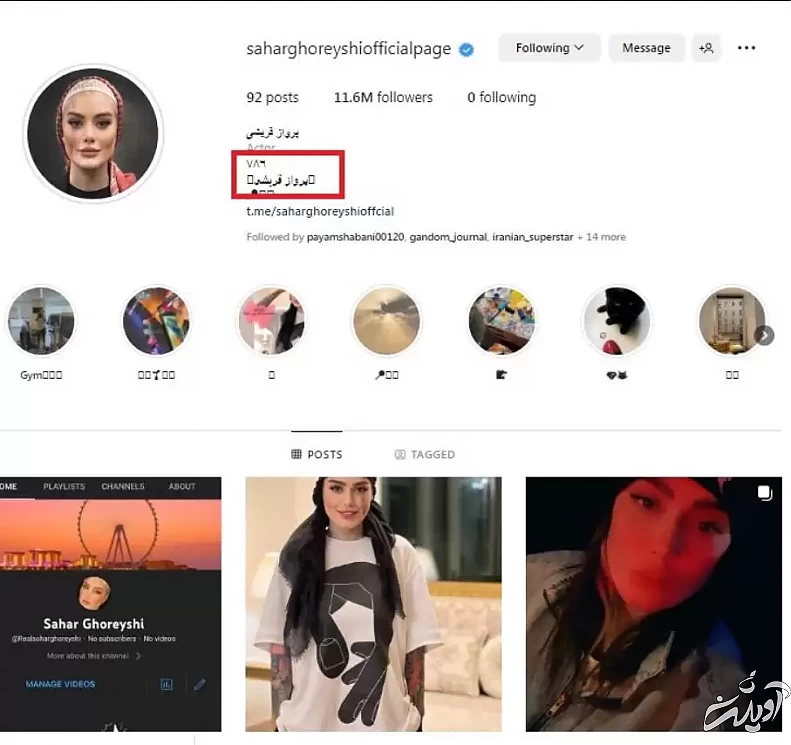  سحر قریشی اسمش را تغییر داد ! - اسم جدید خانم بازیگر در دبی امارات !